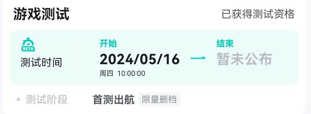 先遣不删档开启了 3