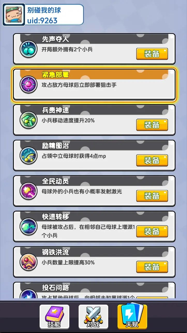 指尖RTS《别碰我的球》8分钟一局极速对决! 3