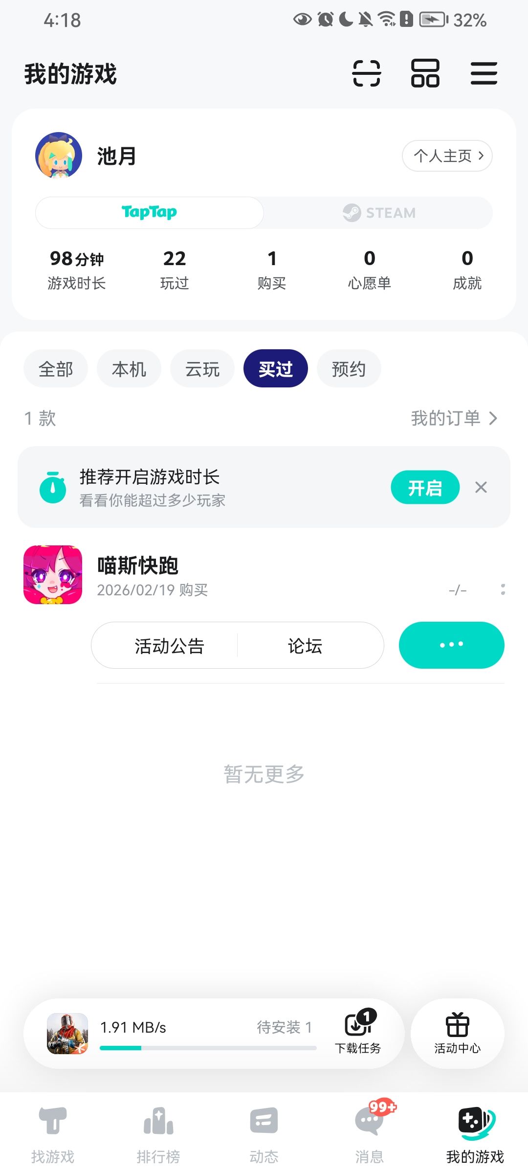TapTap