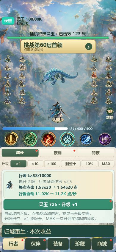 《山海·归墟行》增量放置游戏更新|套装换新,重生更有奔头 6