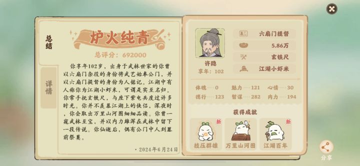 目前我评分最高的一次话南柯截图