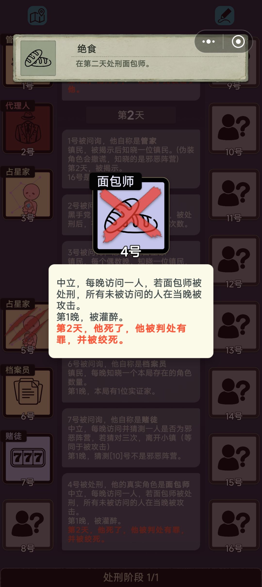 神秘面包师杀穿全场 1