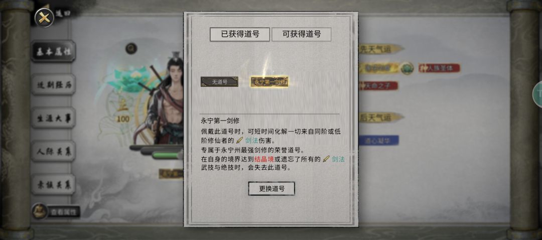 不是哥们儿,咋就第一剑修了 1