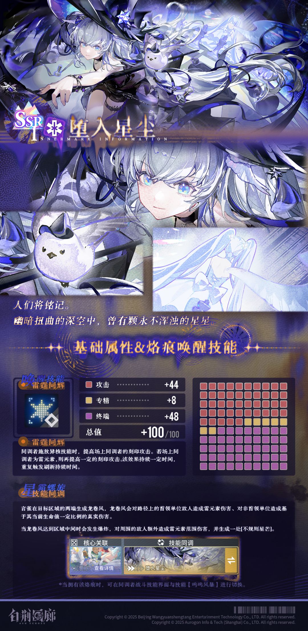新增记忆烙痕介绍 | 堕入星尘 1