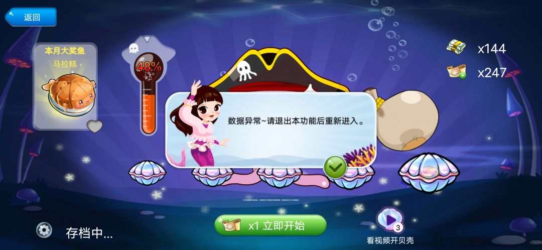 开不了贝壳 1