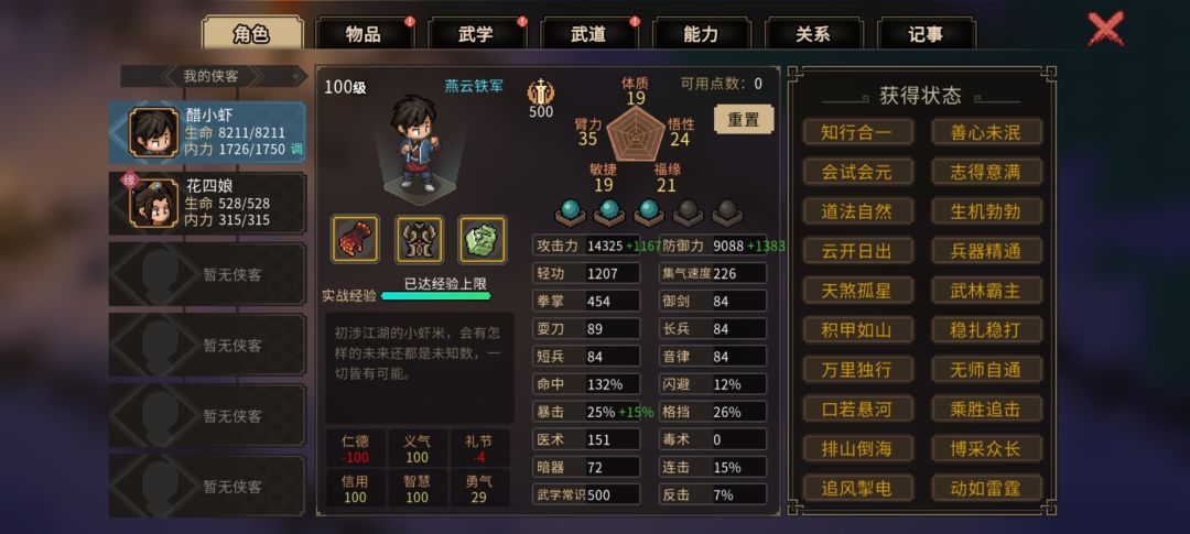 三周目完结，异姓封王线截图