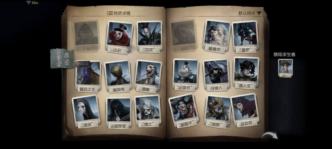 第五人格好玩 1