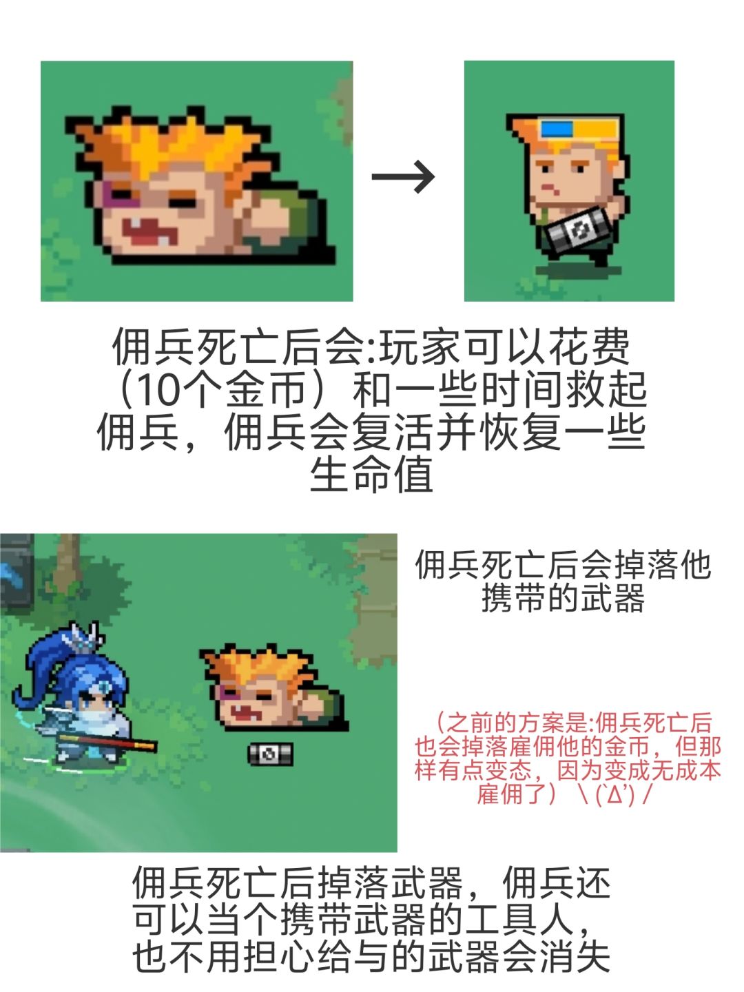 自制元气骑士佣兵加强方案 2