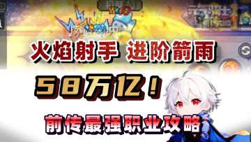 58万亿！这就是无敌！全职业流派天花板！【元气骑士前传SS5】