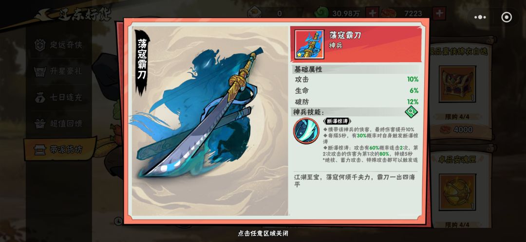 新神兵要多少钱? 2
