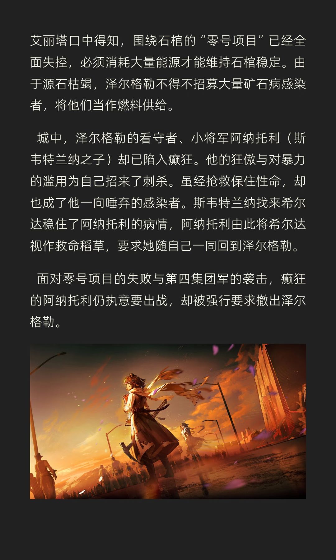 【明日方舟】乌萨斯线剧情回顾 10