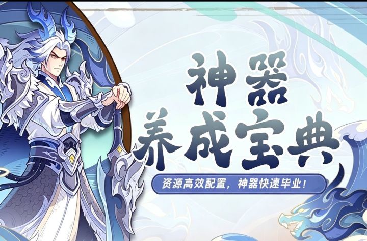 专属神器养成宝典:资源高效配置,神器快速毕业截图