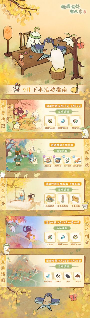 萝萝山「九月下半月」活动日历来萝！