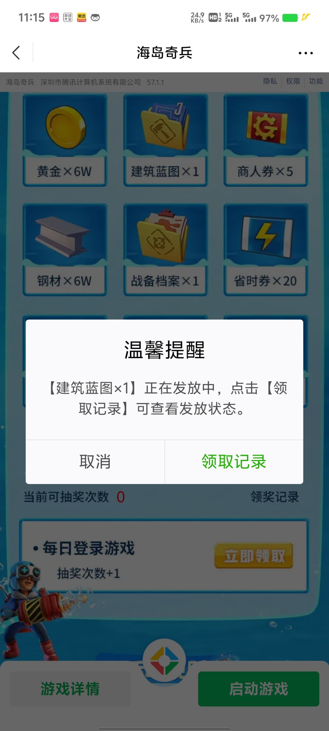 服了又出一个蓝图,为啥不来战备档案 1