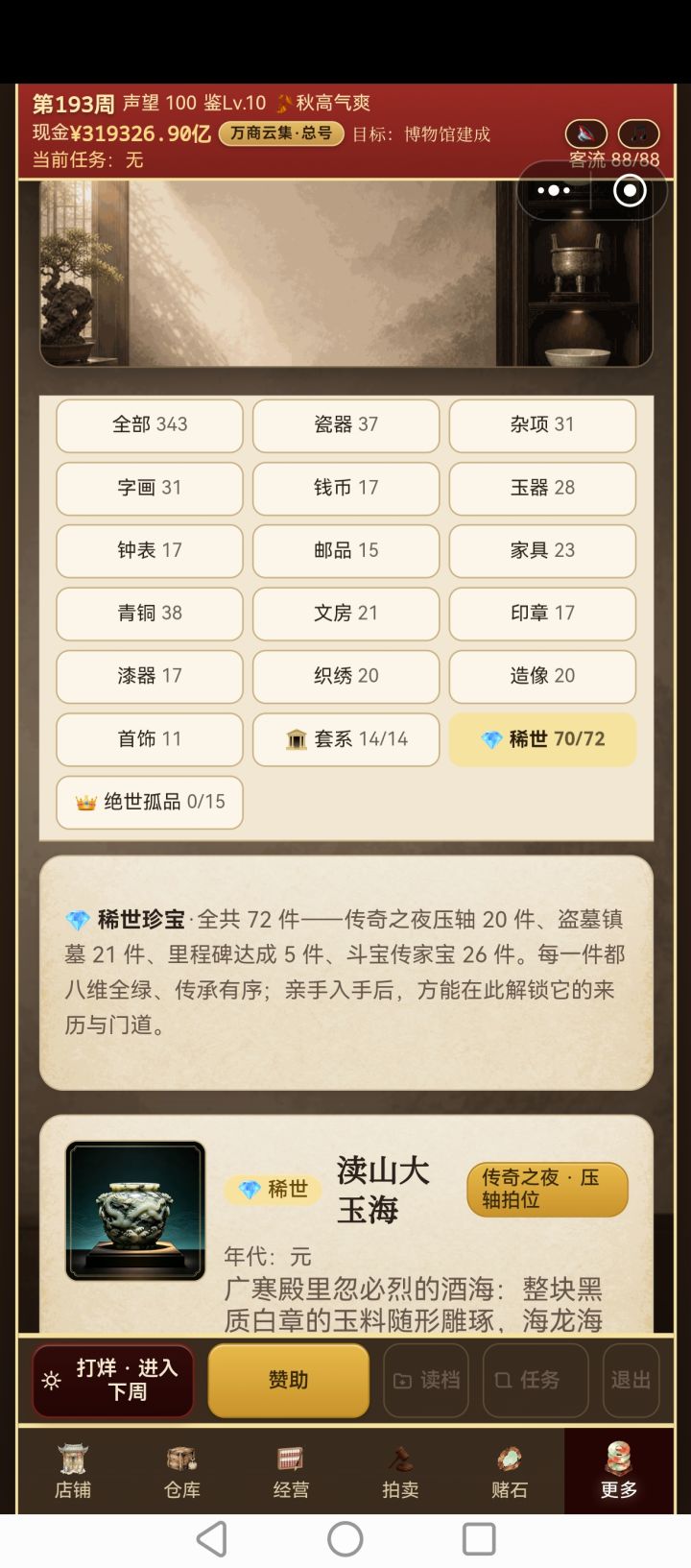 193周收得差不多了截图
