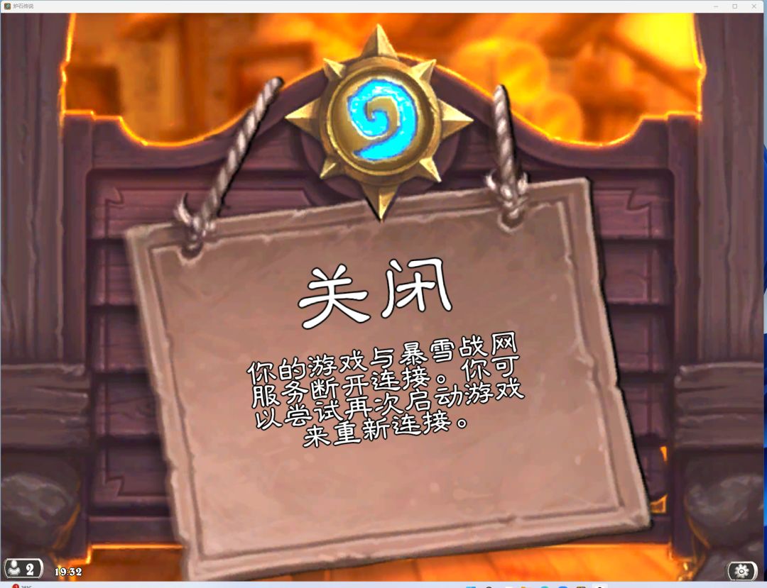 炉石传说 2