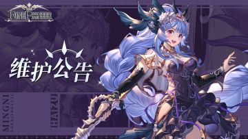 《符文先锋》5月13日部分服务器停服维护公告