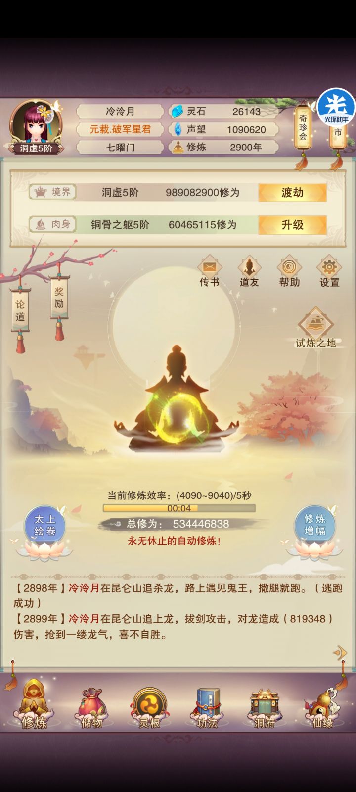 渠道服青云从零开始极限记录帖(29)截图