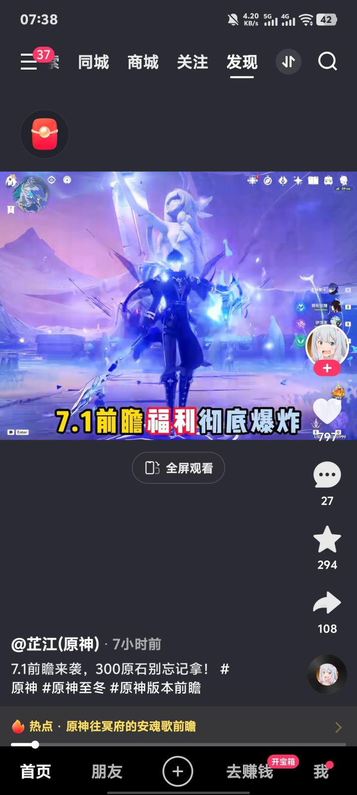 原神就是福利最多最好玩的游戏,赶紧都来玩截图