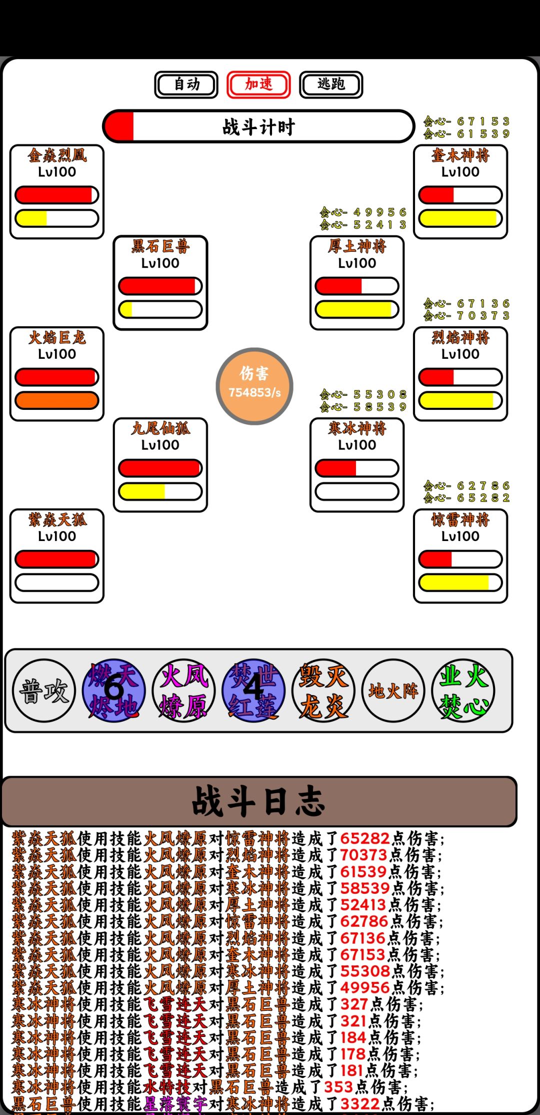 火系法队-英雄五行 3