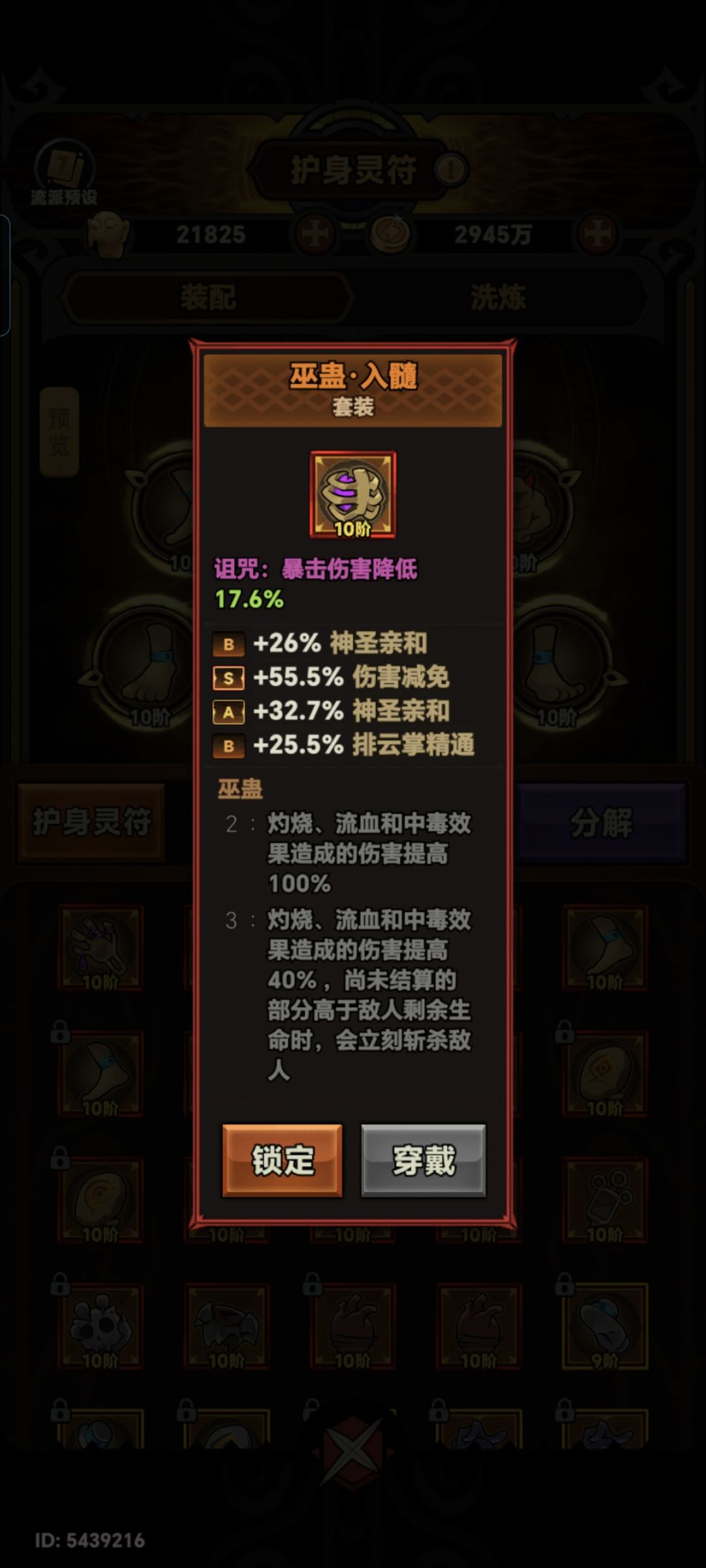 这护符哪个职业带的 1