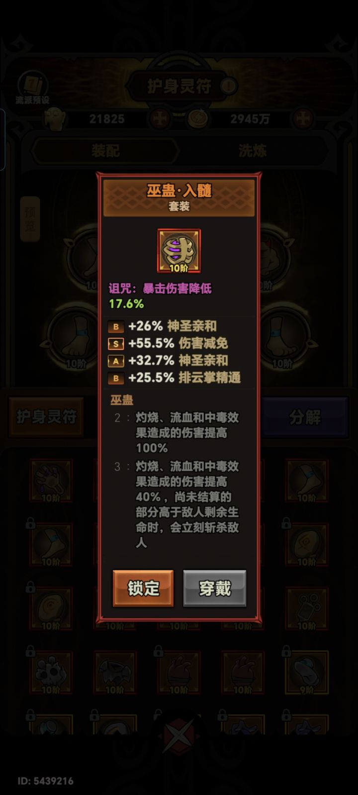 这护符哪个职业带的截图