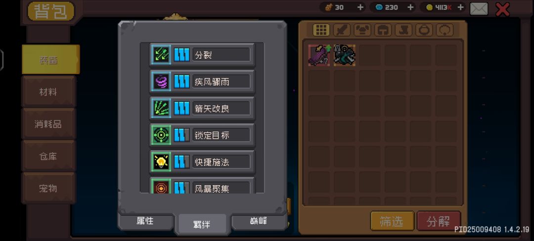黑暗游侠两天通过300层 3