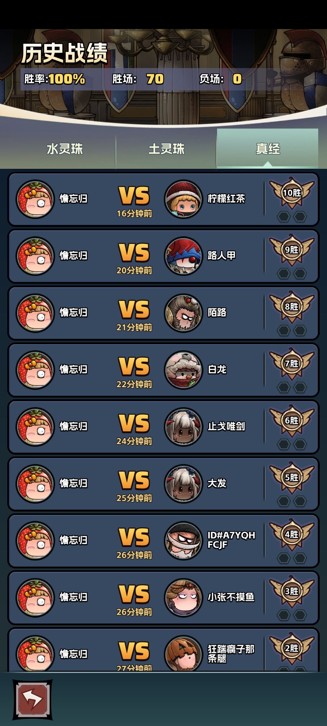 达成成就,锦标赛70连胜 1