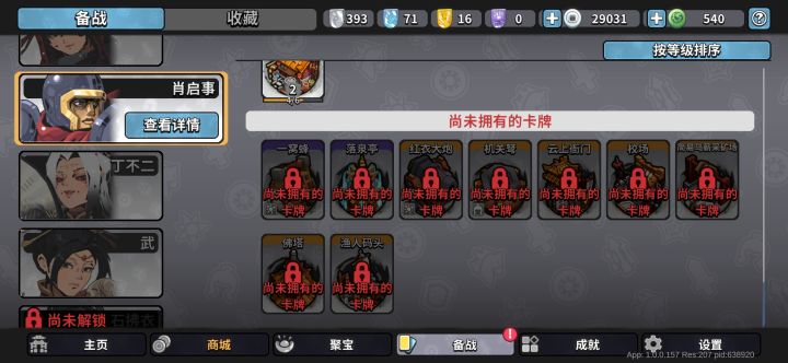 红衣大炮跟我有仇?截图