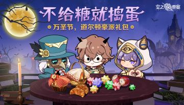 【获奖名单】不给糖果就捣蛋！