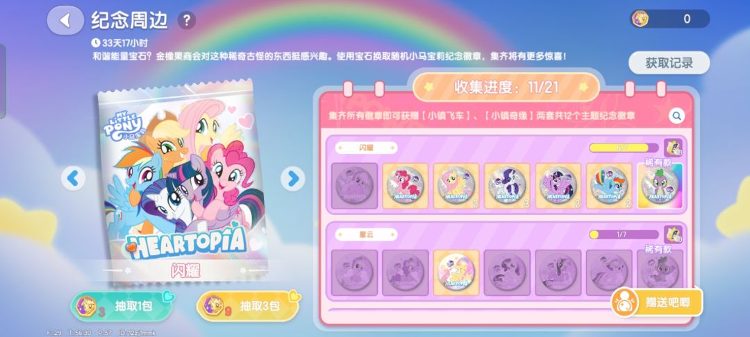 换徽章 1