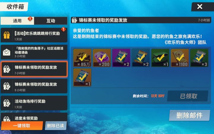这个点领奖励都不到账？我的鱼卡都没了？截图
