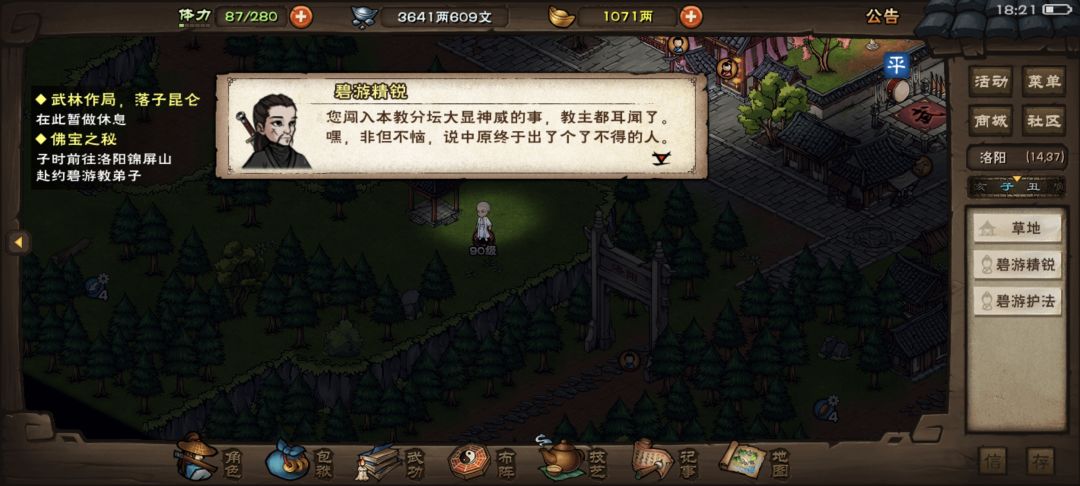 你们教主竟然能看到未来 1