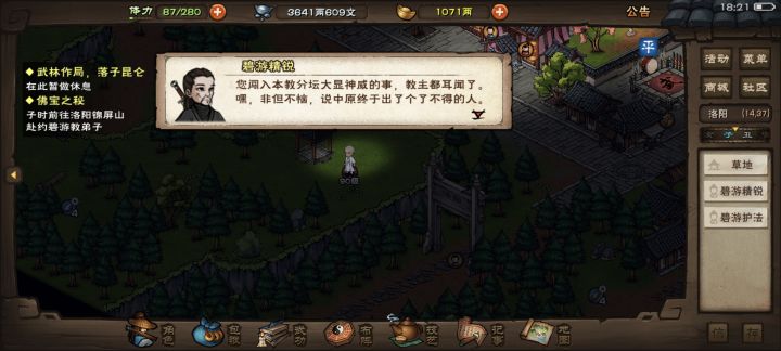 你们教主竟然能看到未来截图