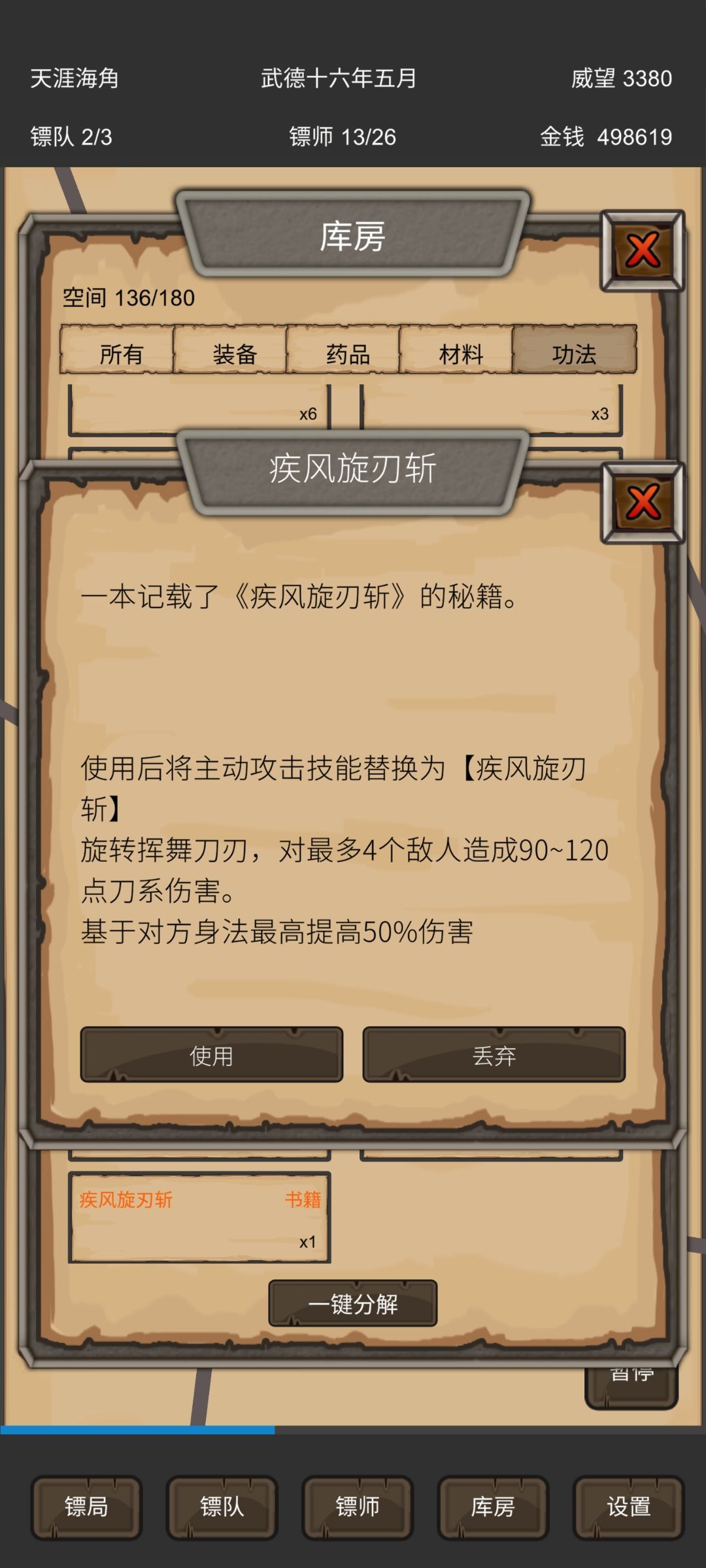 两本橙色功法 2