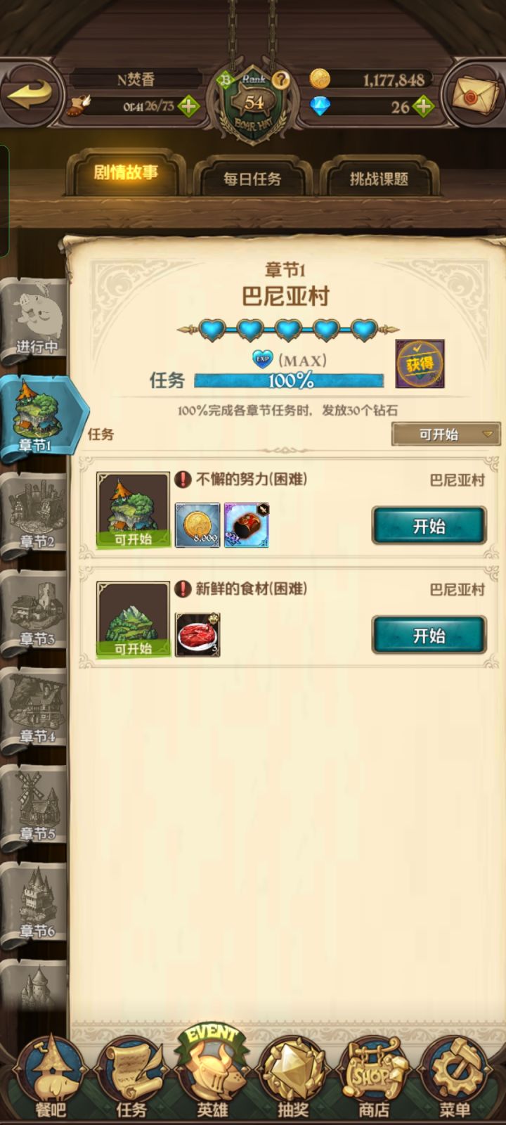 纪念一下,带点攻略截图