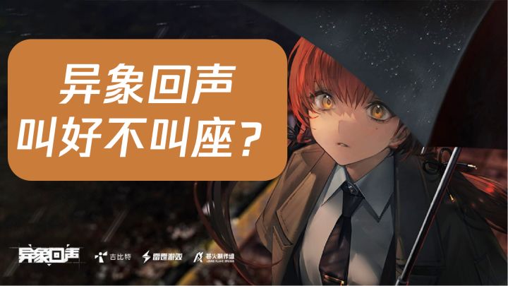 二次元战棋盘点——异象回声截图