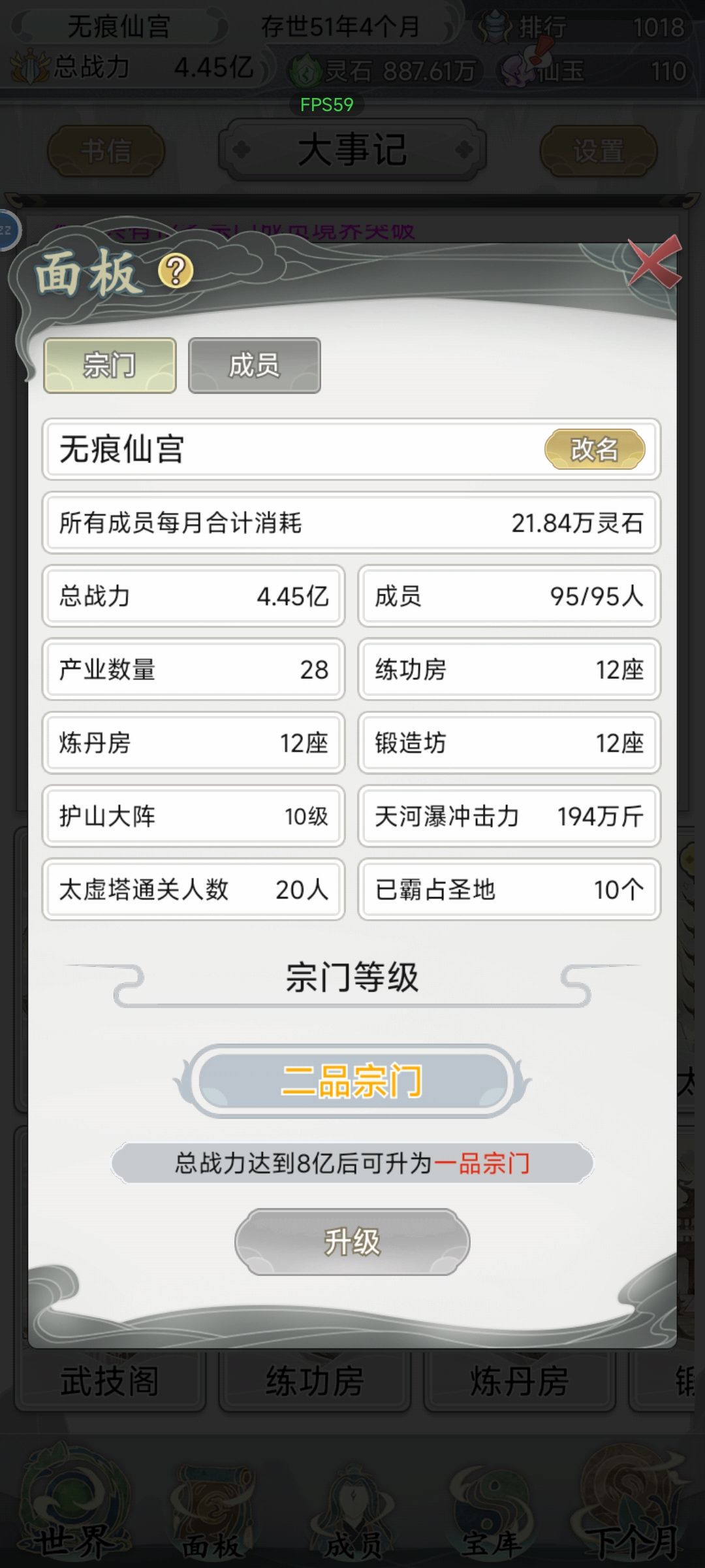 二品宗门 3