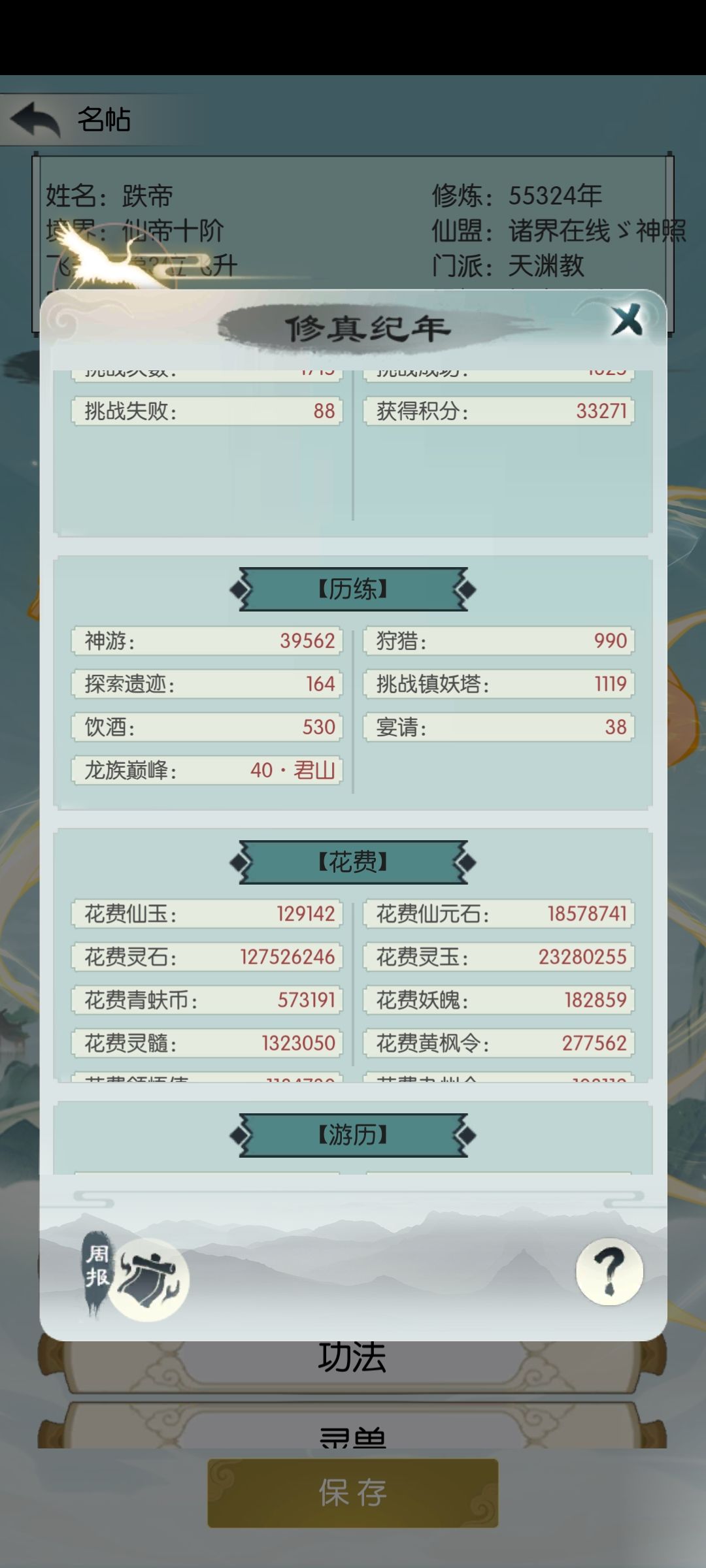 穿越四万年 2