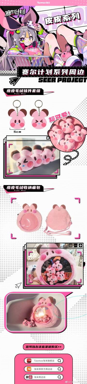 TAOMEETOYS周边官博，《赛尔计划》系列周边情报全送达