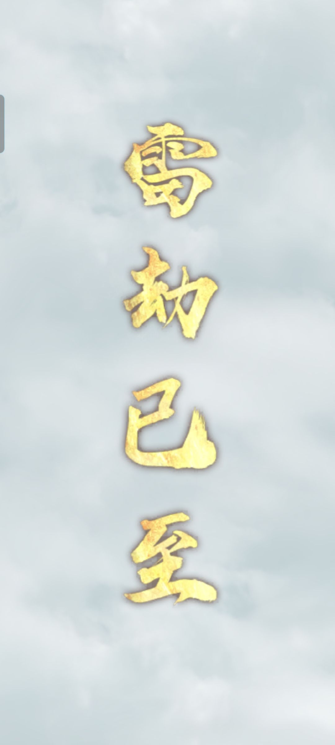 从元婴后期十层到直接爬天梯到89阶 1