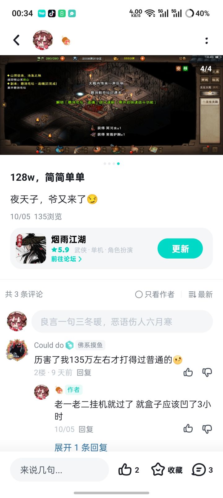 小小登峰截图