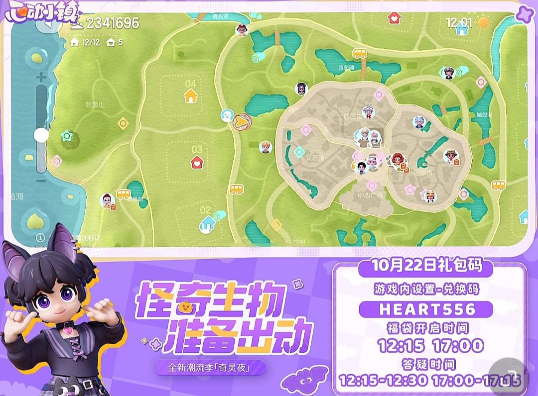 【心动小镇】（10.22）今日兑换码截图