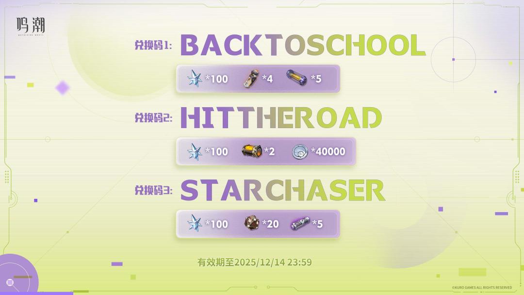 鸣潮3.0前瞻通讯兑换码 1