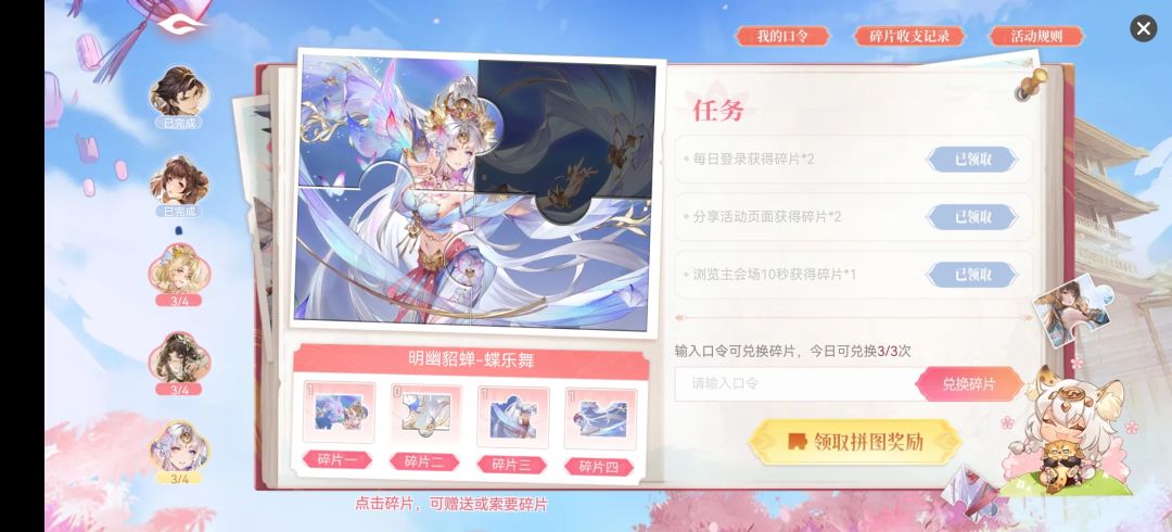 求换碎片 1