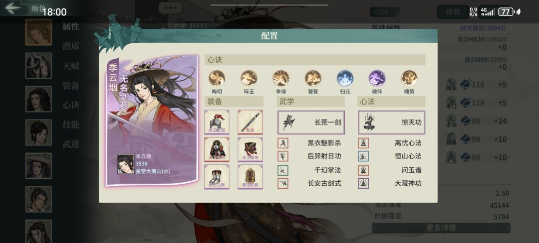 长荒剑主 4