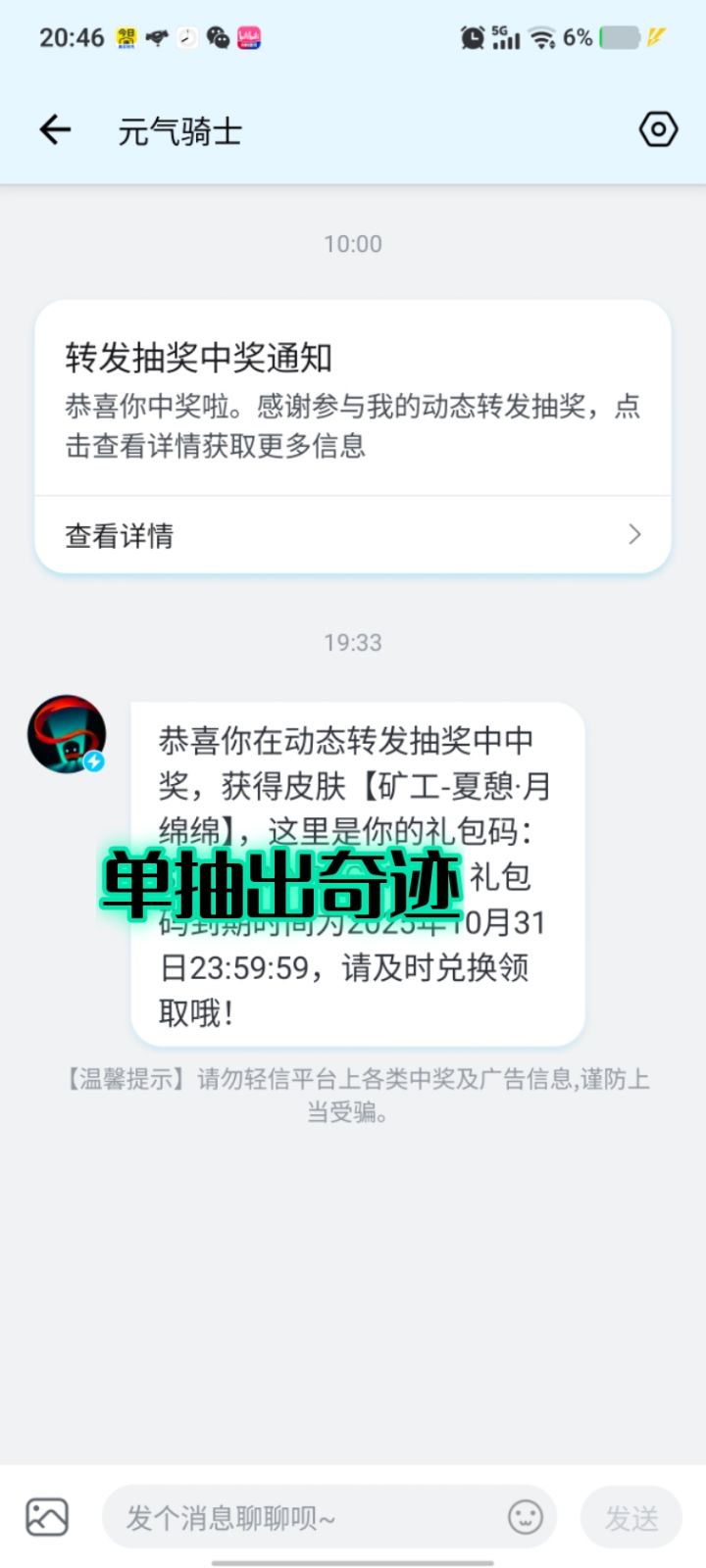原来真的能抽中截图