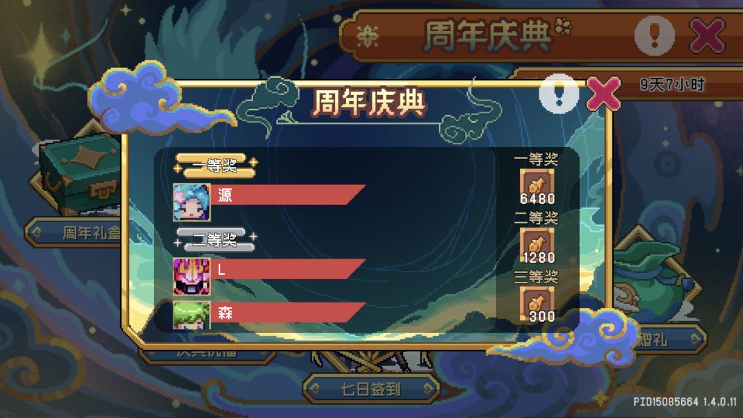 周年庆8点半奖名单,恭喜🎉 1