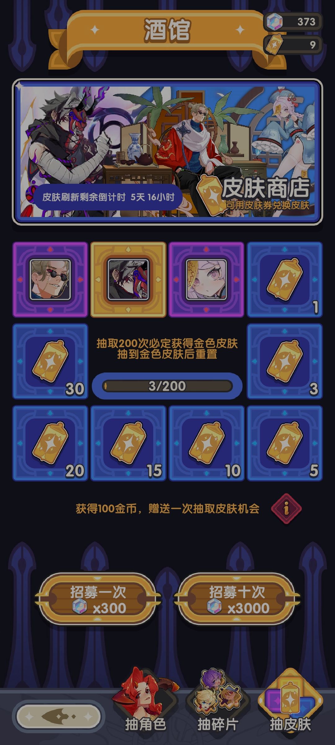 100金币抽皮肤的机会,啥意思 1