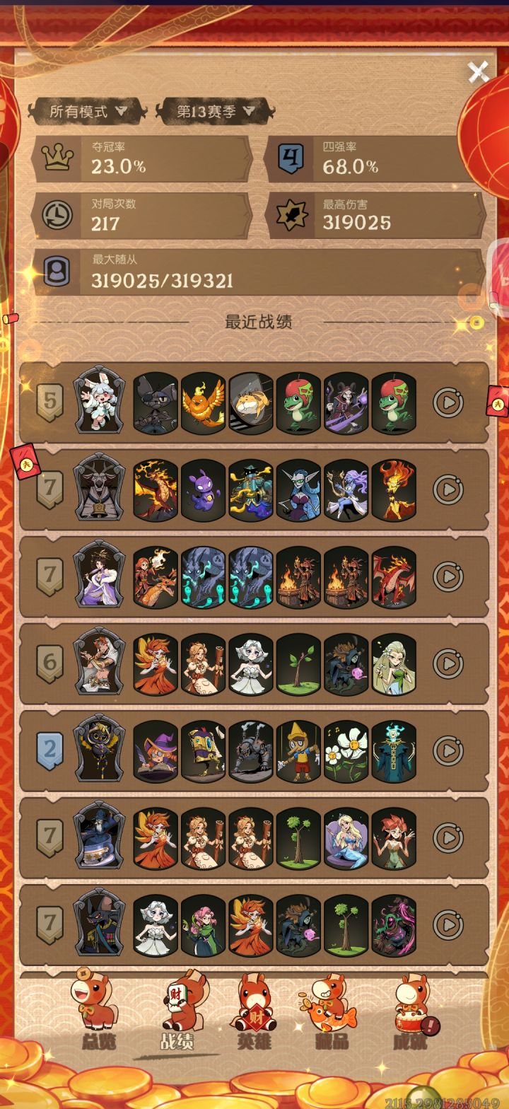 领了不掉分卡之后就一直输截图